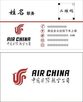 中国国际航空公司