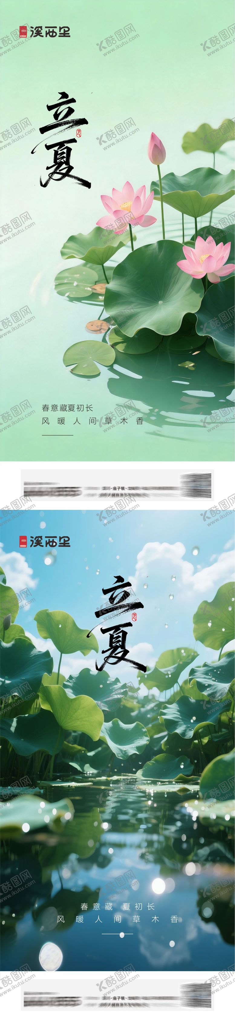 编号：98806605060105574404【酷图网】源文件下载-立夏夏至系列海报