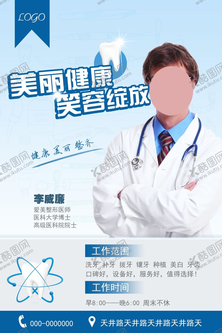 编号：32151110031211343376【酷图网】源文件下载-牙齿整形