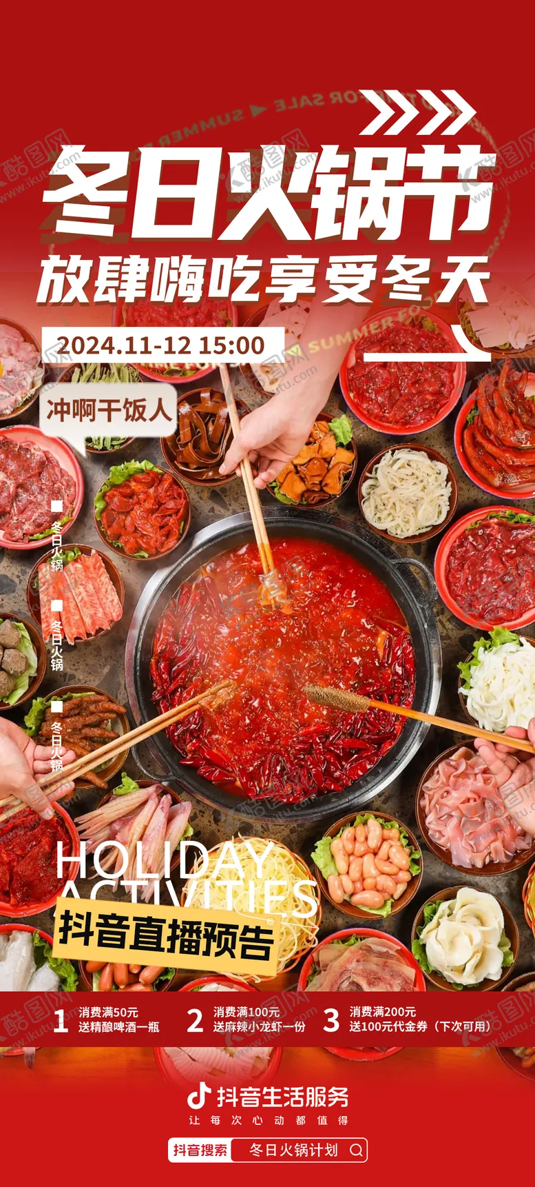 编号：29517212050842231960【酷图网】源文件下载-抖音直播预告海报