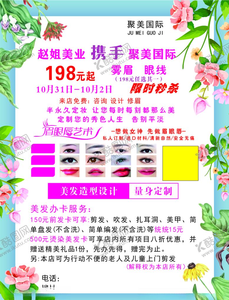 编号：89932909191900057555【酷图网】源文件下载-聚美国际