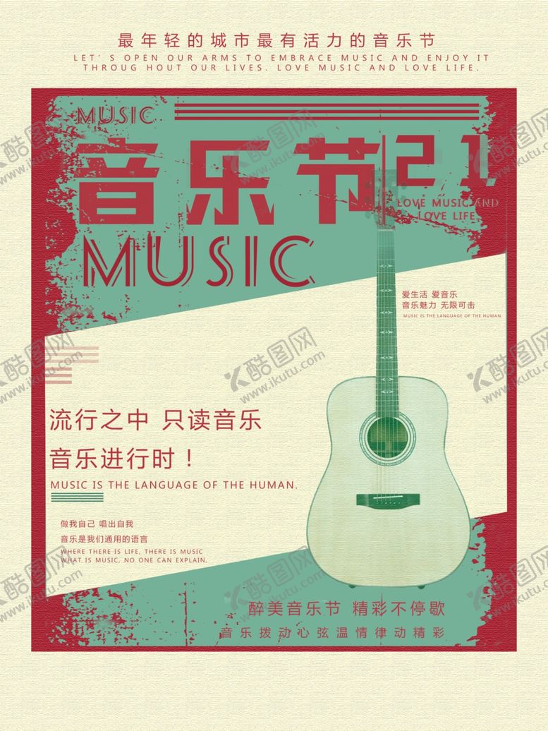 编号：90057710262259443068【酷图网】源文件下载-音乐