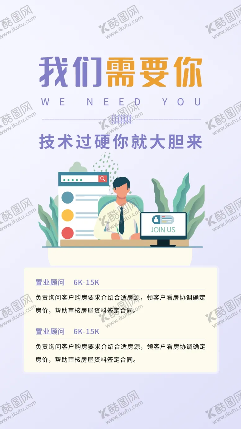 编号：35987801282207376058【酷图网】源文件下载-招聘海报