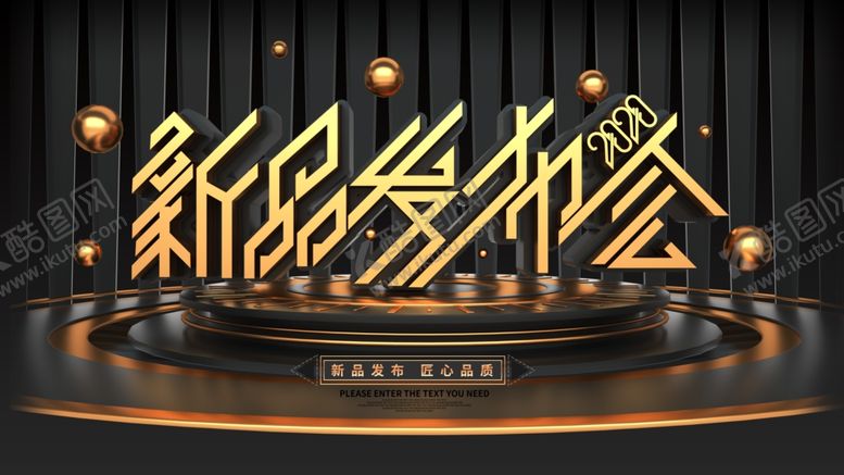 编号：64891109110153438626【酷图网】源文件下载-新品发布会