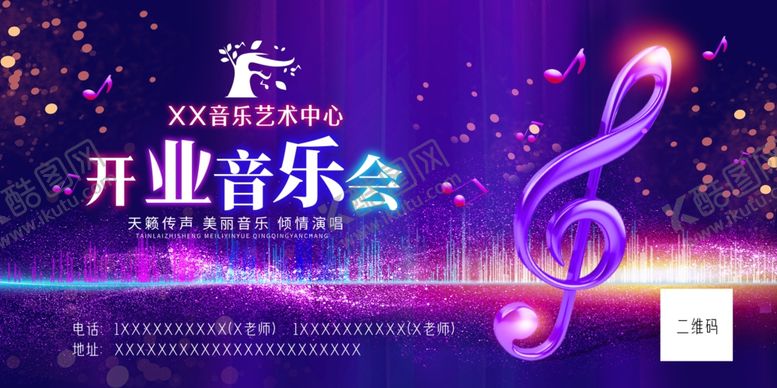 编号：65318701202003275275【酷图网】源文件下载-音乐会