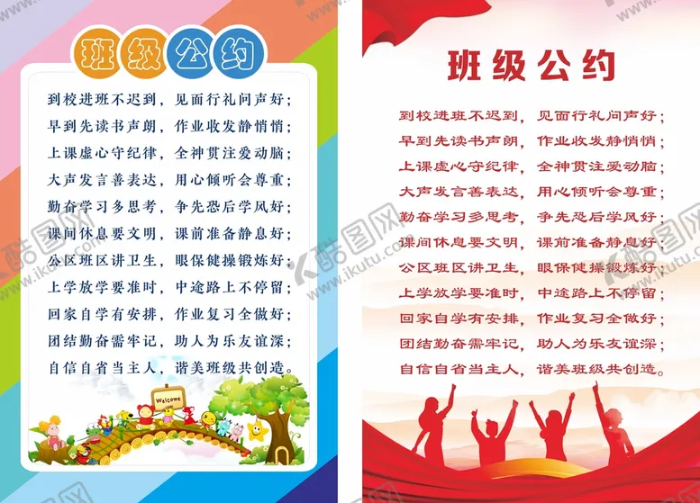 编号：90342110121253022185【酷图网】源文件下载-班级公约