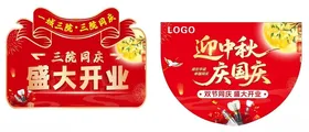 口腔吊旗迎中秋庆国庆盛大开业