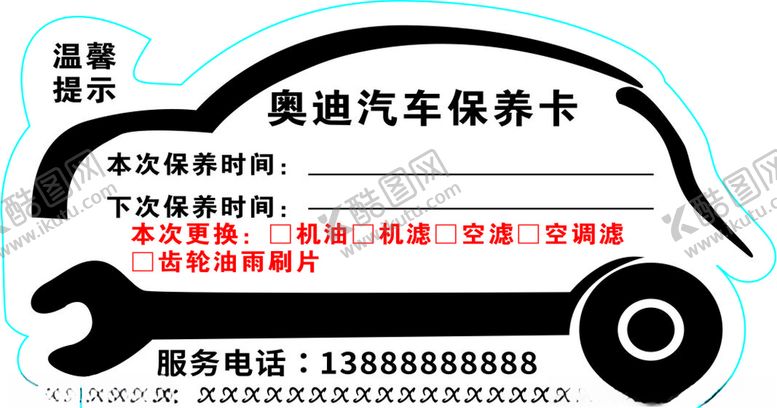 编号：48512304242336524385【酷图网】源文件下载-汽车标签