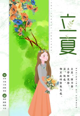  立夏二十四节气