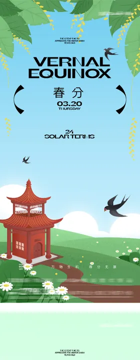 地产惊蛰春分新中式海报