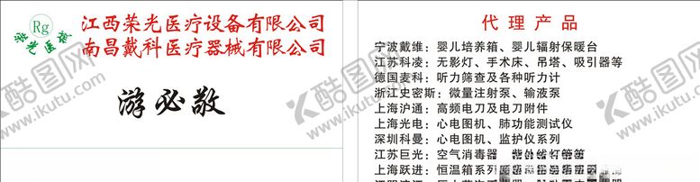 编号：69884309250105426102【酷图网】源文件下载-医疗名片