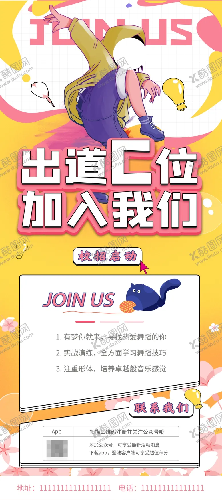 编号：12896509291126340476【酷图网】源文件下载-舞蹈展架易拉宝