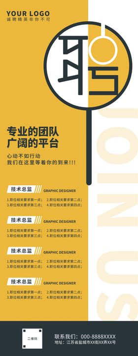 招聘诚广告语启示海报