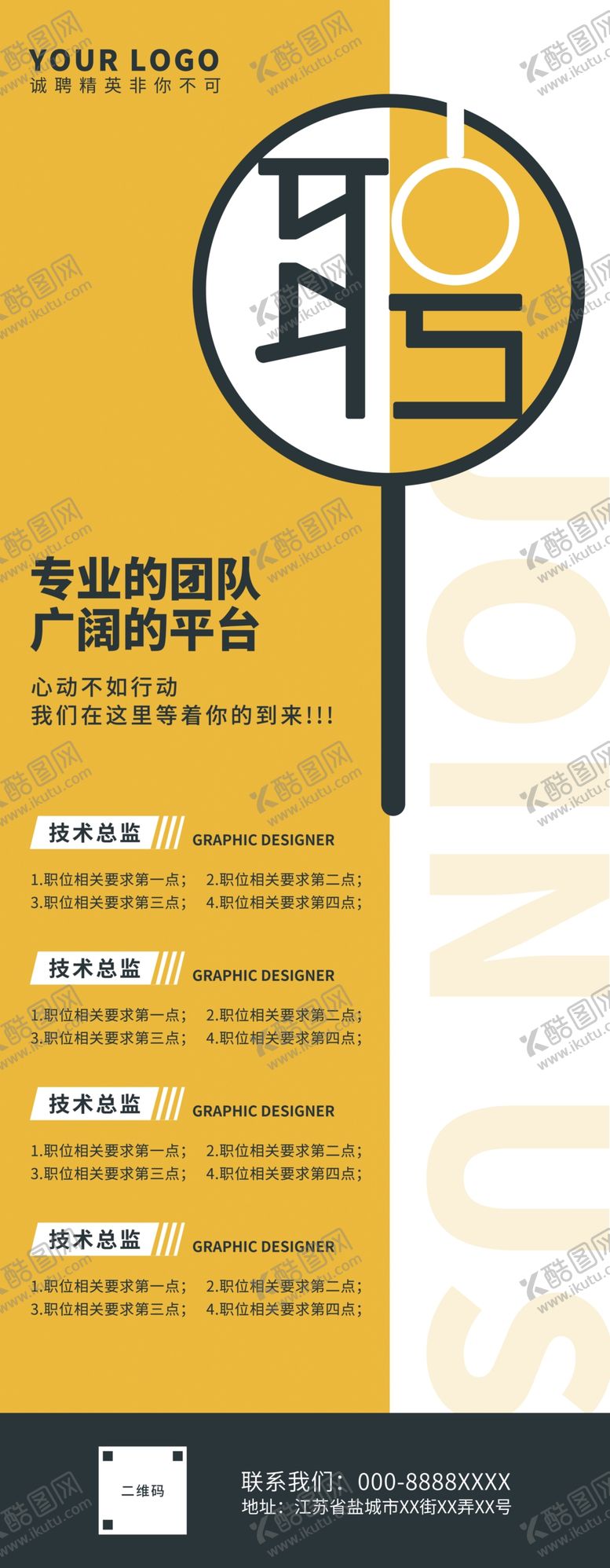 编号：70481004222010363472【酷图网】源文件下载-招聘