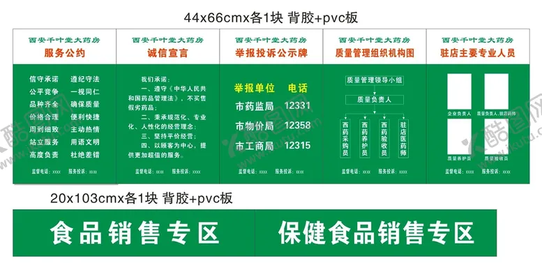 编号：24860302091425523196【酷图网】源文件下载-药房制度