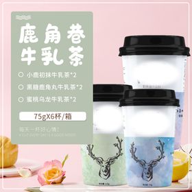 奶茶主图