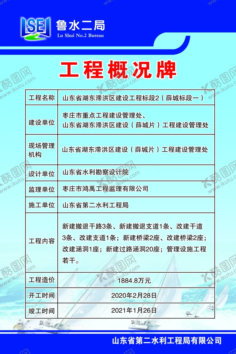 编号：77062404061932159132【酷图网】源文件下载-工程概况牌