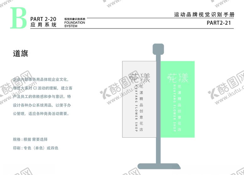 编号：53975909111558441193【酷图网】源文件下载-小清新花店VILOGO道旗