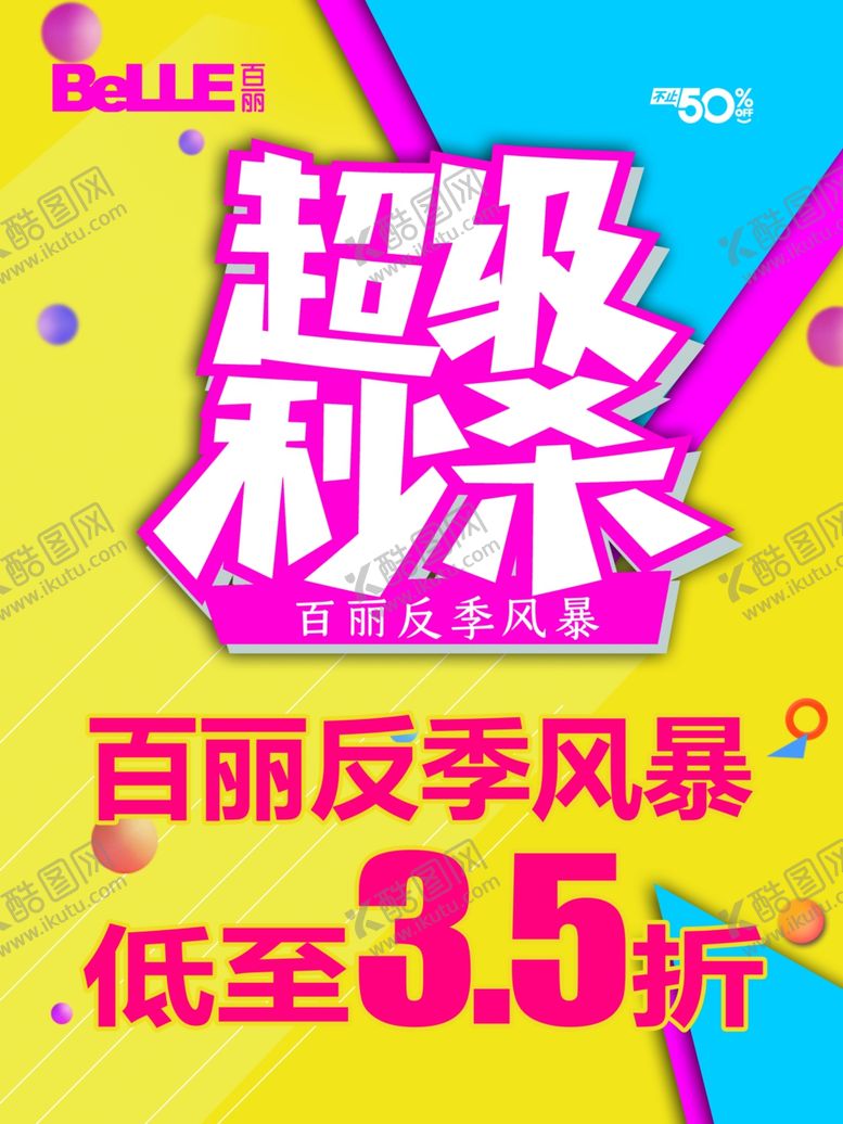 编号：99272509091530592626【酷图网】源文件下载-超级秒杀