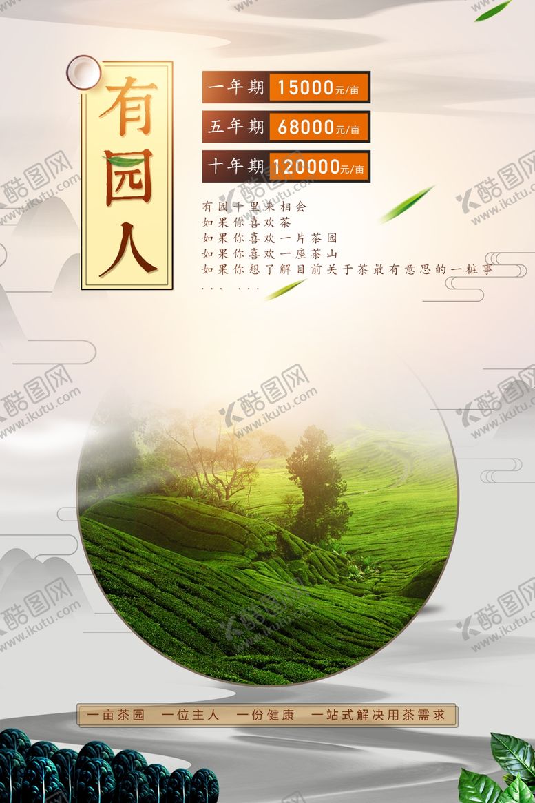 编号：21600611301819499543【酷图网】源文件下载-茶广告