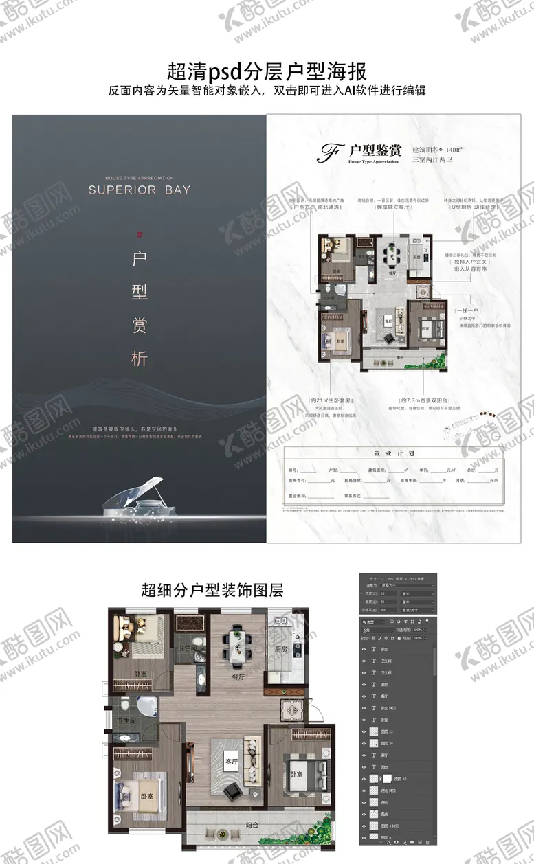 编号：36785912011716497107【酷图网】源文件下载-住宅户型单页