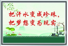 学校标语
