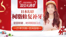 整形美容电商活动元旦圣诞