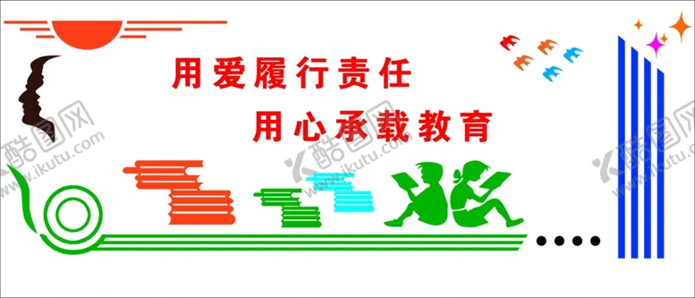 编号：86355506300958285668【酷图网】源文件下载-校园文化墙