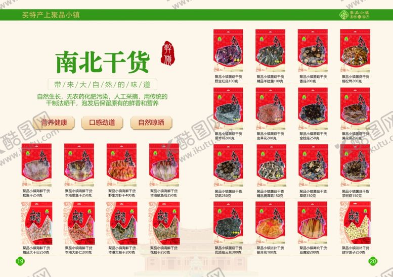 编号：14209507121208084164【酷图网】源文件下载-产品画册海报特产