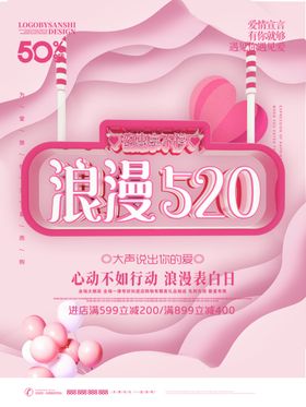 浪漫520