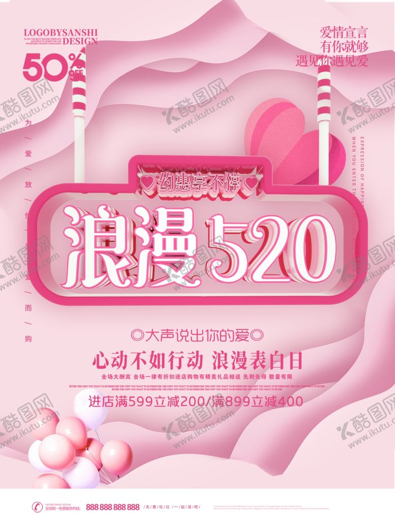 编号：97611706241038314549【酷图网】源文件下载-浪漫520