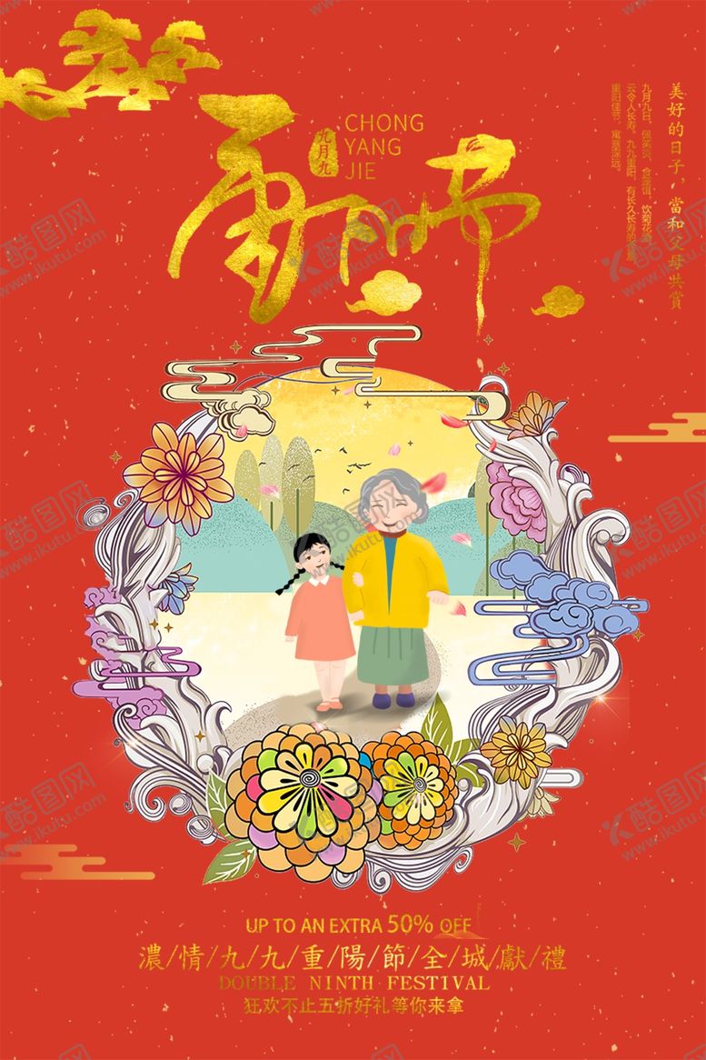 编号：39389506260203174751【酷图网】源文件下载-重阳节