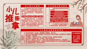 小儿推拿