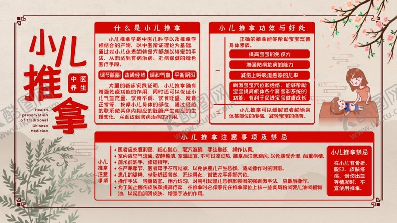 编号：61329810191501107562【酷图网】源文件下载-小儿推拿