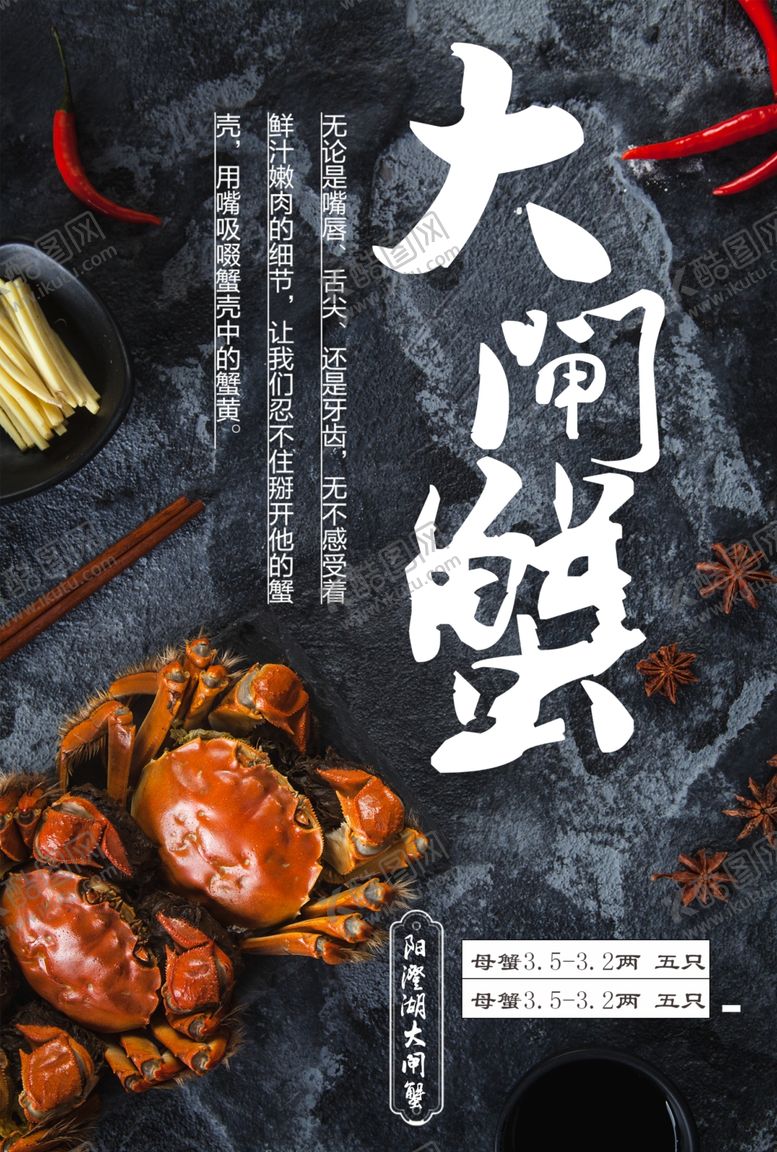 编号：31657212041502356923【酷图网】源文件下载-大闸蟹