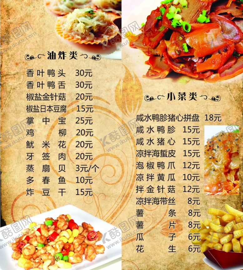 编号：44818406250542497014【酷图网】源文件下载-菜单