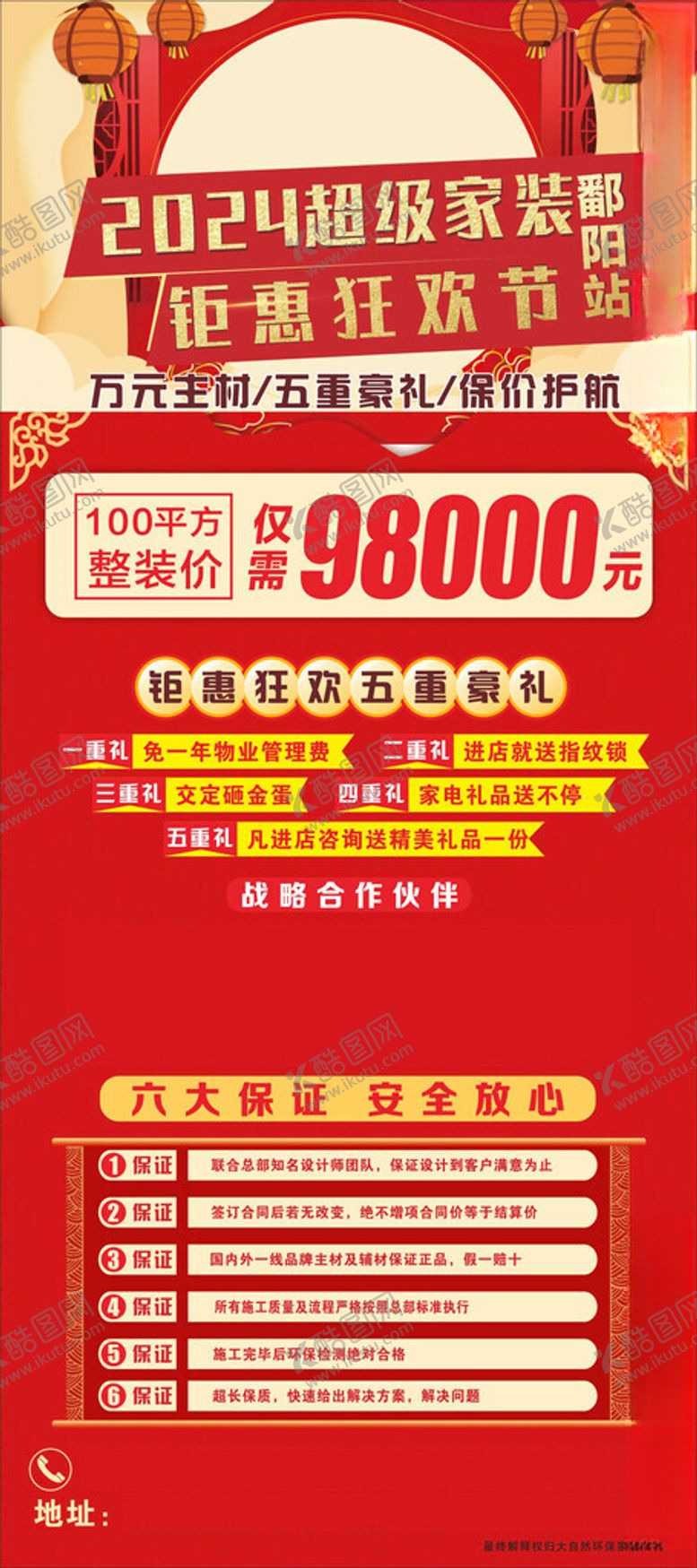 编号：77001802092356484683【酷图网】源文件下载-家装盛宴海报