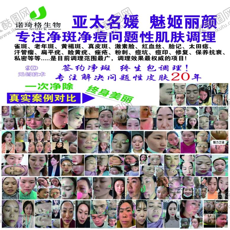 编号：76040801252015389833【酷图网】源文件下载-祛斑