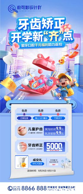 开学矫正活动