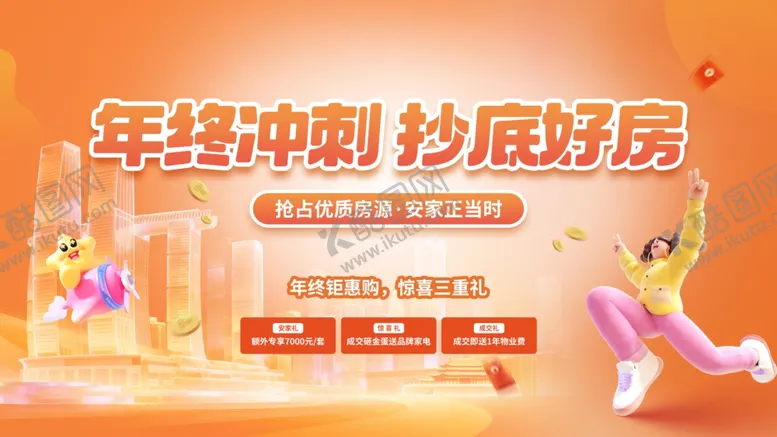 编号：19311604101616503135【酷图网】源文件下载-年终冲刺主视觉