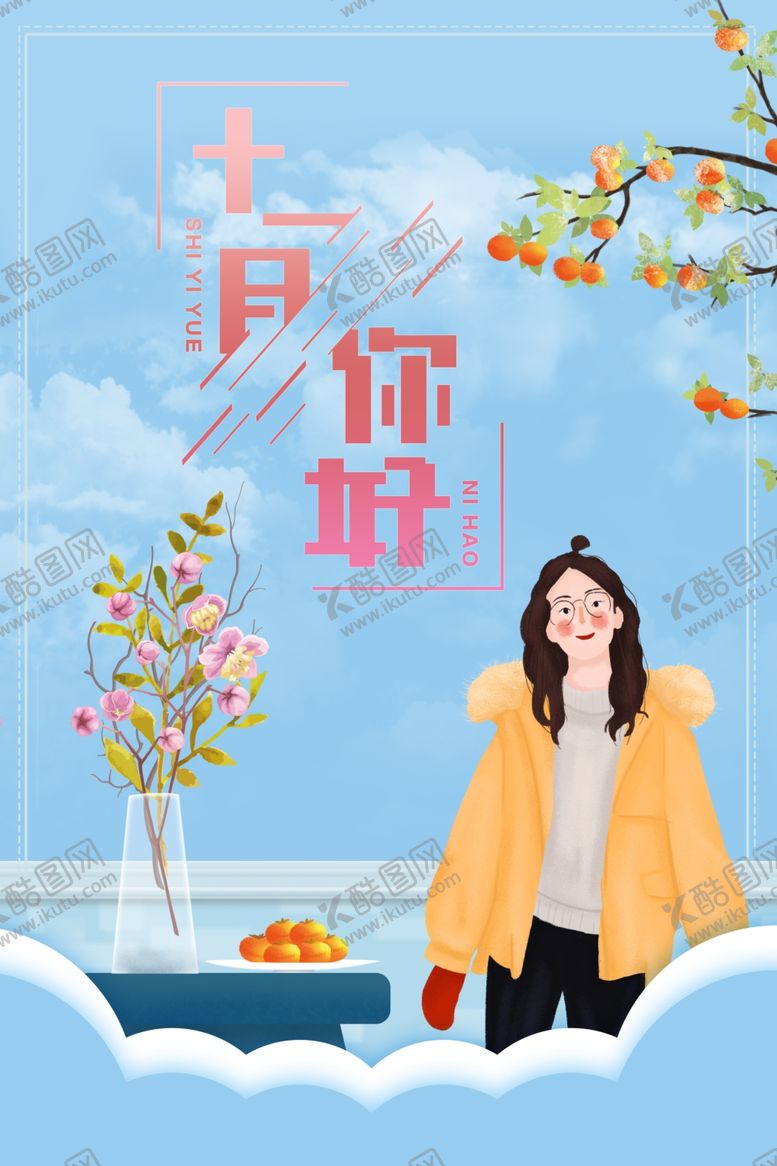 编号：45419807051113418159【酷图网】源文件下载-十二月你好