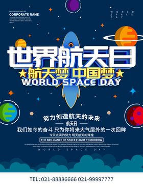 世界航天日