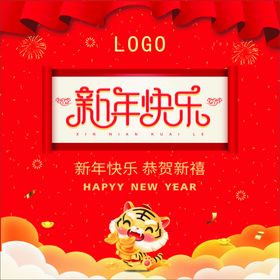 吉祥新年 新年快乐