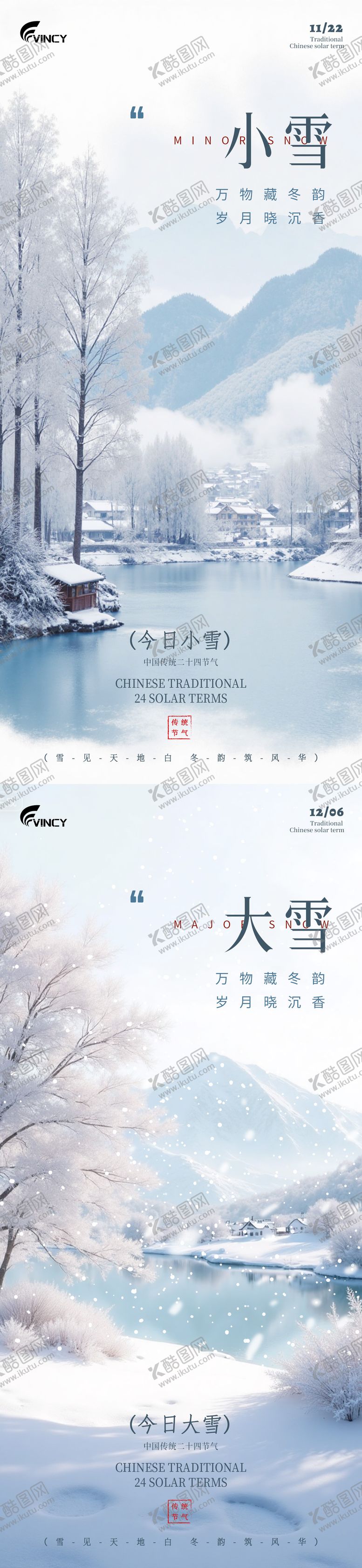 编号：92337311101656564875【酷图网】源文件下载-二十四节气小雪大雪海报