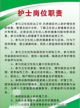 护士岗位职责