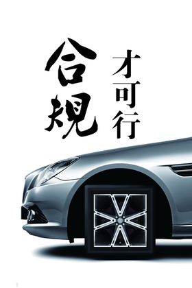 奉公守法