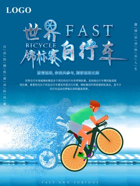 自行车海报