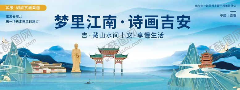 编号：13883508201442259400【酷图网】源文件下载-吉安印象城市旅游背景板