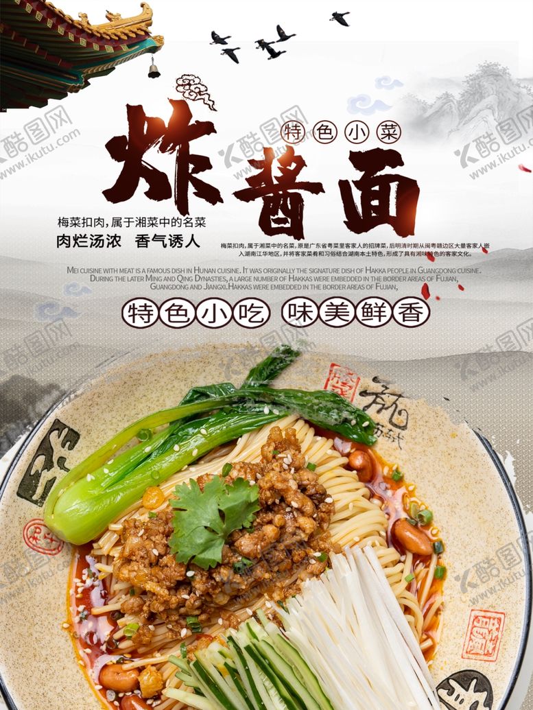 编号：65873407091531239538【酷图网】源文件下载-炸酱面海报