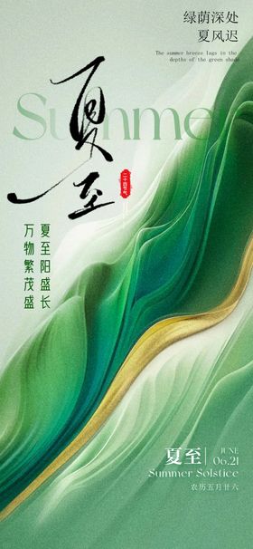 夏日夏至青绿山水意境图